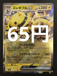 ポケカ エレキブルex RR 残1枚