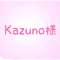 Kazuno様