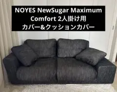 NOYES 廃版生地NewSugar Maximum Comfort用カバー