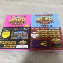 潜在能力テスト