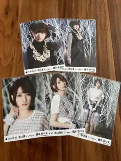 乃木坂46 橋本奈々未　生写真　命は美しい