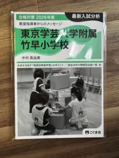 2026年最新】竹早小学校の人気アイテム - メルカリ