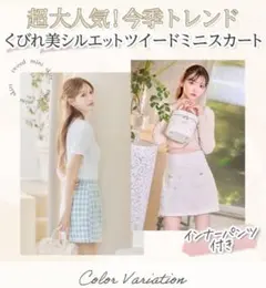 Rady新品ツイードミニスカート(インナーパンツ付)ライトブルー水色