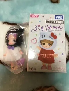 ぷちリカちゃん　クロミ　Licca サンリオキャラクターズコレクション