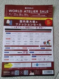 ワールドファミリーセール アトリエセールのサムネイル
