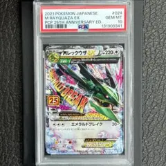 【PSA10】MレックウザEX プロモカードパック 25th