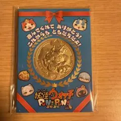 妖怪ウォッチ ぷにぷに リアル金の妖怪メダル ミニ ジバニャン 未開封