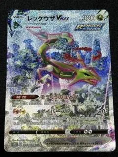 レックウザVMAX HR タイ語 Rayquaza VMAX ポケカ PTCG - メルカリ