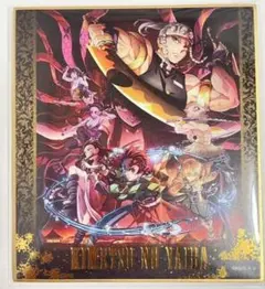 鬼滅の刃　遊郭編　金色箔押しビジュアル色紙　宇髄天元VS堕姫　ufotable