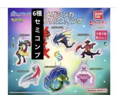 【新品未開封】メガシンカ　ポケモン アクリルスイング　セミコンプ　６個セット