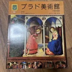 2025年最新】プラド美術館の人気アイテム - メルカリ