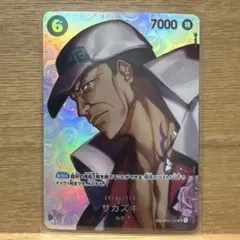 サカズキ SR SP(スペシャルカード) OP02-099