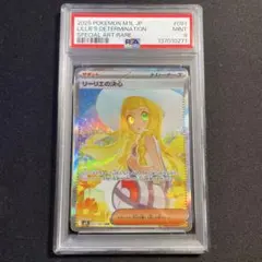 PSA9 リーリエの決心 SAR