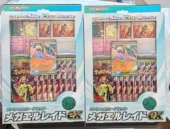 ポケモンカードゲーム スペシャルカードセット メガエルレイドex 2個セット