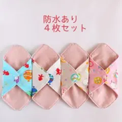 組み換え可❤毎日使える♪特価！防水布ナプキン4枚セット④ 組み換え可❤毎日使える♪特価！防水布ナプキン4枚セット⑮ - メルカリ