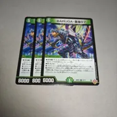 BARUGA-雷座87 バルガライザー　3枚　プレイ用