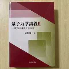 量子力学 人文