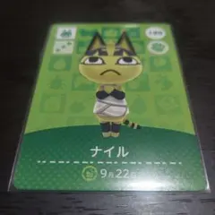 あつ森 amiiboカード ナイル 188
