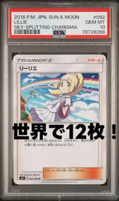 2025年最新】ポケモン psa10 リーリエの人気アイテム - メルカリ