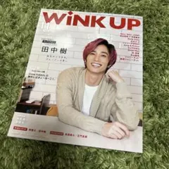WINKUP(ウインクアップ)2020年11月号