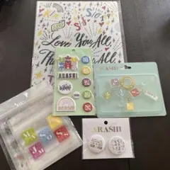 嵐を旅する展覧会 キーチェーン 2種セット - メルカリ