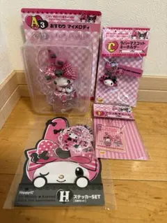 マイメロディとクロミ一番くじ.A賞・C賞・F賞・H賞セット