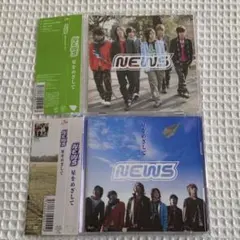 NEWS CD「星をめざして」全形態セット ☆美品です♪