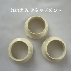 明治ほほえみ らくらくミルク アタッチメント 3個セットのサムネイル