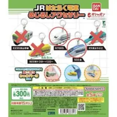 JRはたらく電車めじるしアクセサリー 2個セット