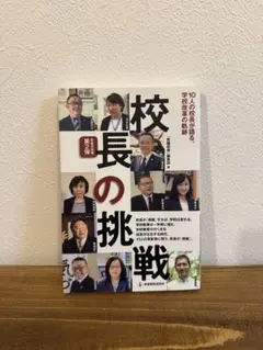 校長の挑戦 第2巻