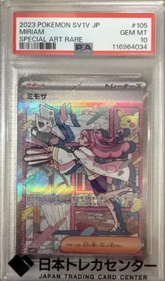 ミモザ SAR PSA10のサムネイル