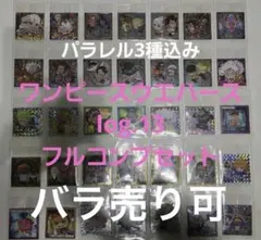 ワンピース フルコンプ シール 大海賊ウエハース ウエハース