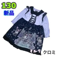 新品⭐️クロミ⭐️ワンピース 120 長袖　チュール　パープル　紫　ブラック　黒