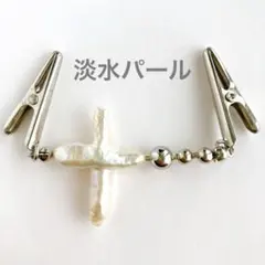 〚淡水パール〛ストールクリップ クリップ カーディガン留め ホワイト パール