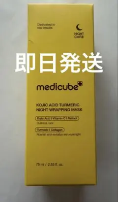 メディキューブKojic Acid Turmeric Mask 2.0のサムネイル