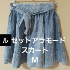 ルセットアラモード　ライトブルー リボン付きフレアスカート　レディース　M　春夏