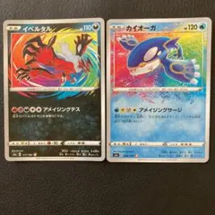 ポケモンカード カイオーガ イベルタル　2枚セット
