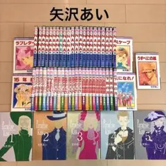 矢沢あい 漫画セット パラダイス・キス・NANA・天使なんかじゃない