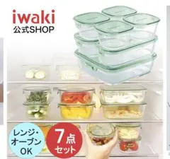 新品　iwaki イワキ　グリーン　耐熱ガラス保存容器　７点セットのサムネイル