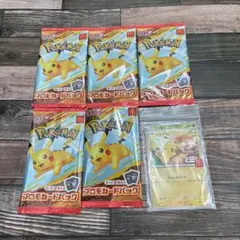 【新品未開封】ポケモン プロモカードパック マクドナルドハッピーセット 5パック