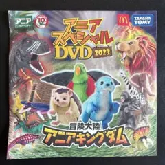 マクドナルド　マック　アニア スペシャル DVD 2023