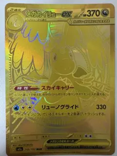 【美品】メガカイリューEX MUR おまけ付き メガカイリューex【MUR】250/193 [M2a] - Meccha Japan