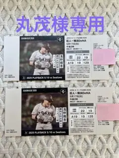 2026年最新】巨人 シーズンシート チケットの人気アイテム - メルカリ