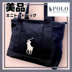 【美品】ラルフローレン　ミニトートバッグ　男女兼用　正規品　A4収納可能