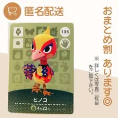 あつまれ どうぶつの森 amiiboカード ヒノコのサムネイル