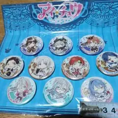 アイチュウ　缶バッチ　約4.5cm 10個セット