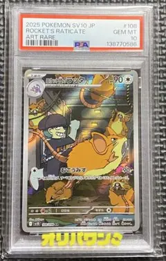 ポケモンカードゲーム ロコン AR PSA10 - メルカリ