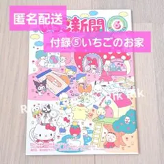 いちご新聞 2026年 6月号 付録 700 メモリアルノート ノート キティのサムネイル