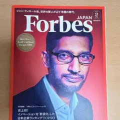 Forbes JAPAN 2020年2月号