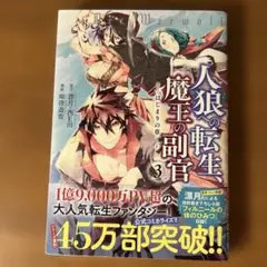 黒白のアヴェスター 4」 神座万象・第十四機関 正田崇 Gユウスケ 小説